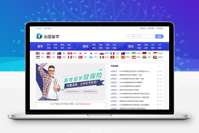 《出国留学网》源码 出国留学移民门户网站模板 帝国cms+手机端