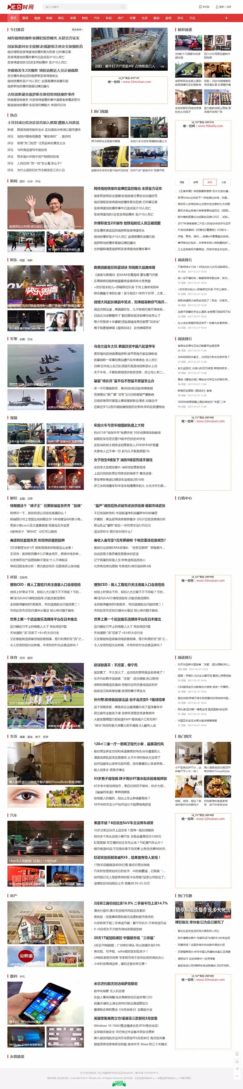 仿《北京时间》网站源码 大型新闻资讯门户网站模版 文章类网站源码